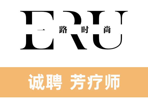 广州一路时尚招聘芳疗讲师