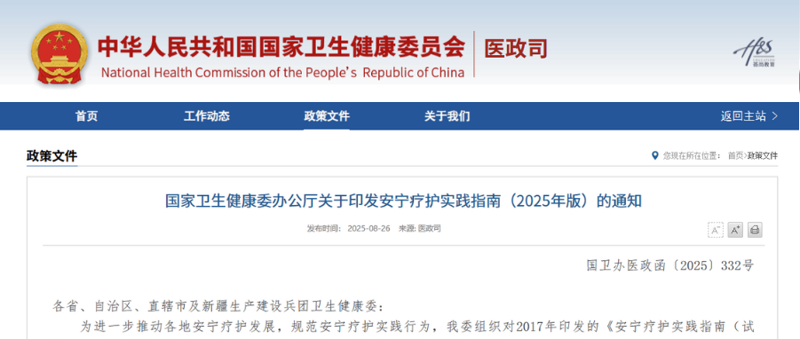 行业洞察 | 国家卫健委发布《安宁疗护实践指南》，芳香疗法获多项推荐！