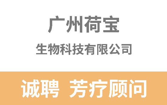 招聘芳疗顾问-荟尚芳疗师就业扶持