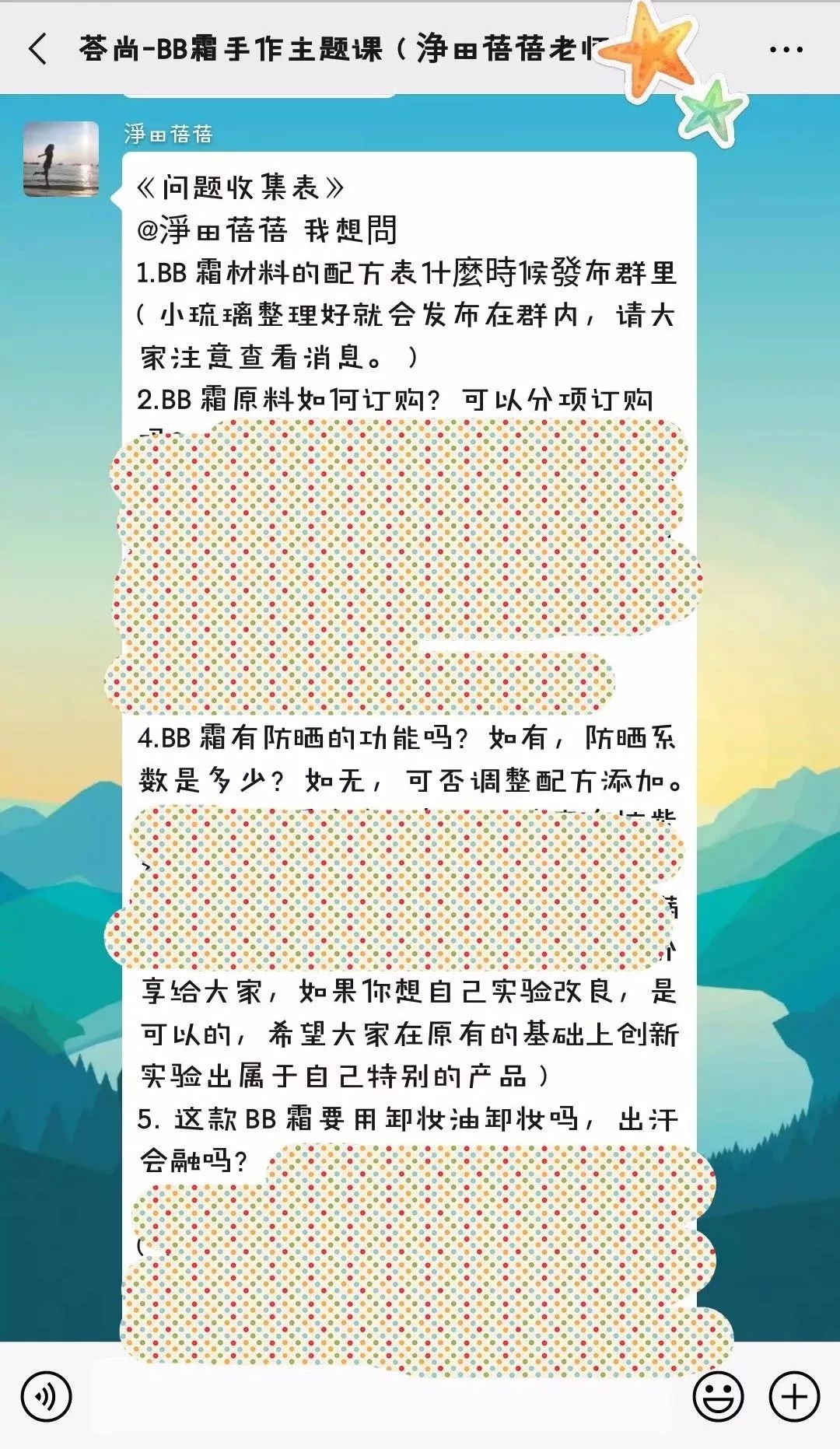 荟尚专业老师指导制作BB霜授课