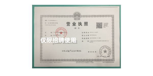 广州一路营业执照.png