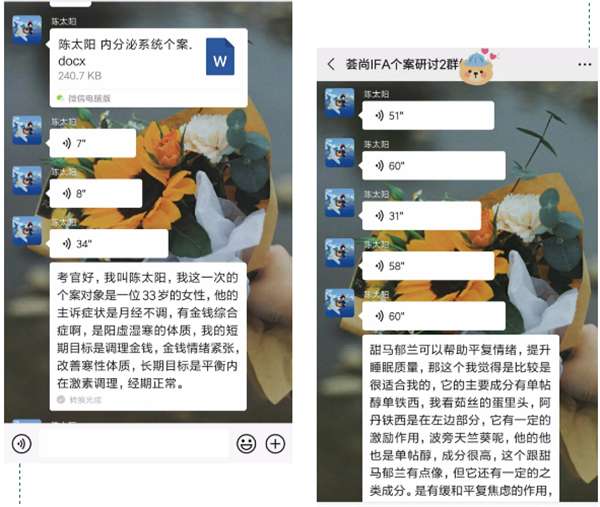 零基础学习IFA芳疗师课程不觉得难个案也会做作业轻松完成.png