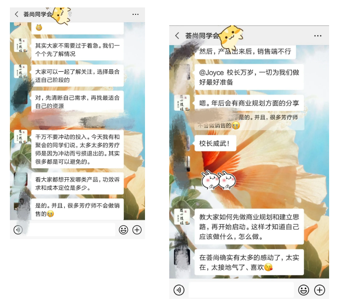 荟尚芳香产业链之芳疗师创业交流和资源共享交流活动