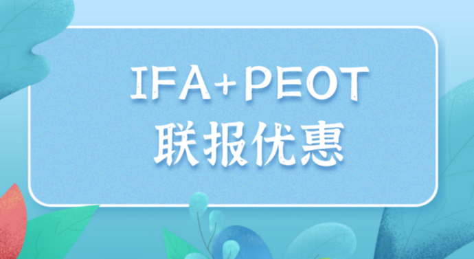 荟尚英国PEOT国际精油资格证课程与IFA国际芳疗师培训课程