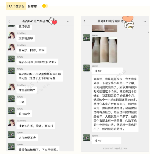 荟尚IFA认证国际芳疗师培训课程课程辅导之个案研讨会