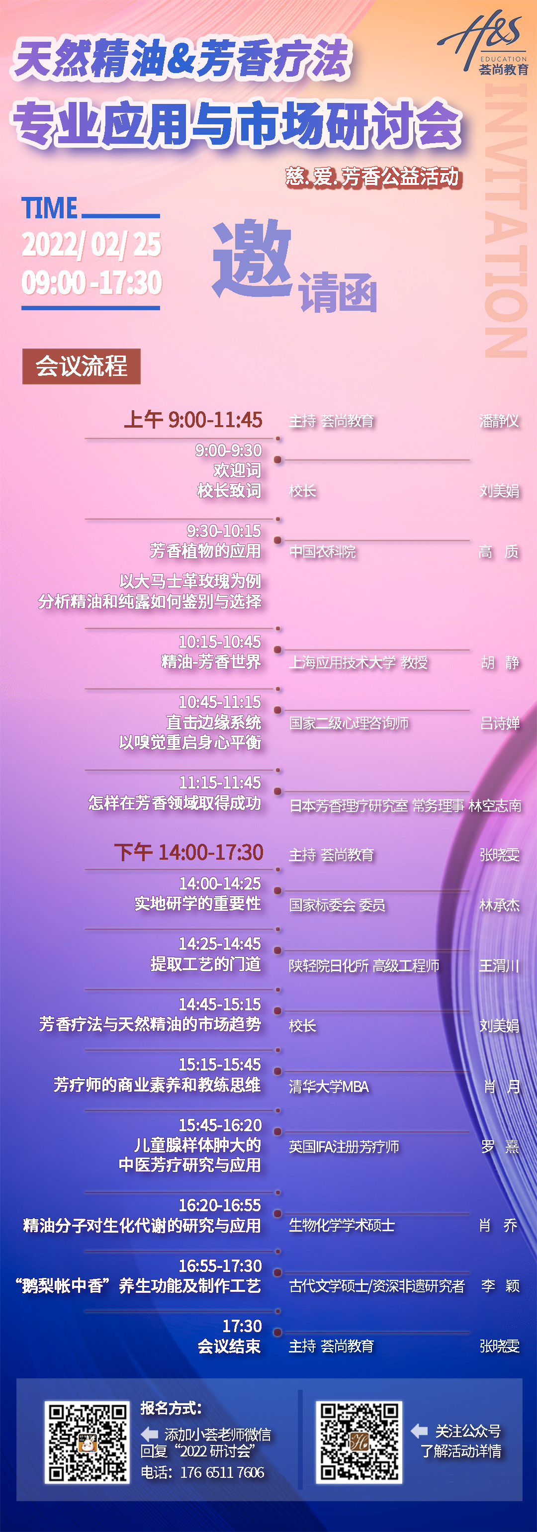 芳疗师创业不容错过2022年天然精油与芳香疗法专业应用与市场研讨会