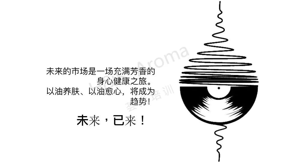 荟尚教育学院H&S Aroma Education芳香疗法行业芳疗师配方师创业从业扶持