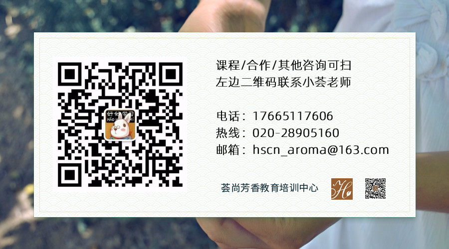 广州国际芳疗师培训机构在哪里有开设IFA认证peot和美国naha芳疗