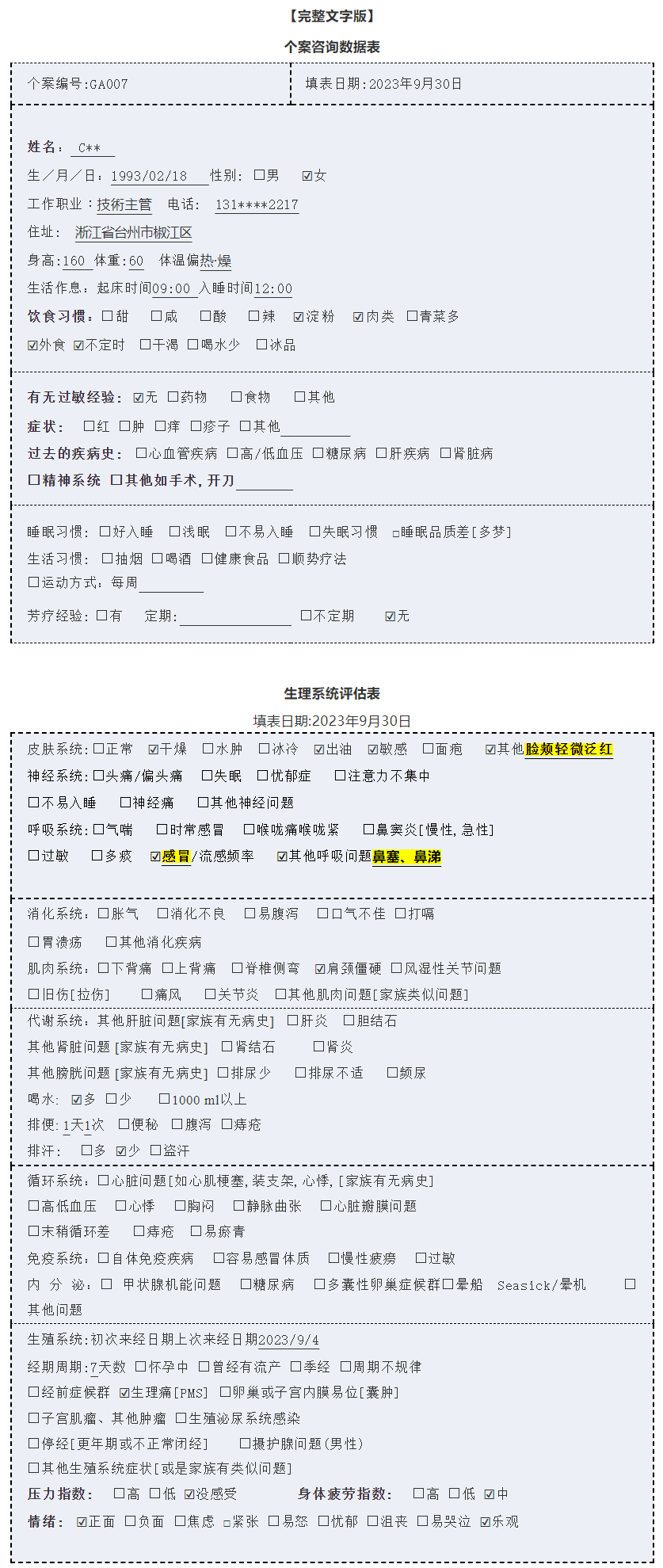 IFA芳疗学习分享：感受芳香疗愈开拓化妆品事业新板块