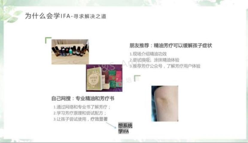 宝宝孩子经常生病更年期宝妈分享：为什么学英国IFA芳疗师课程？