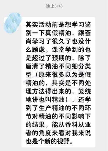 荟尚芳疗师同学交流活动之学习鉴别真假精油